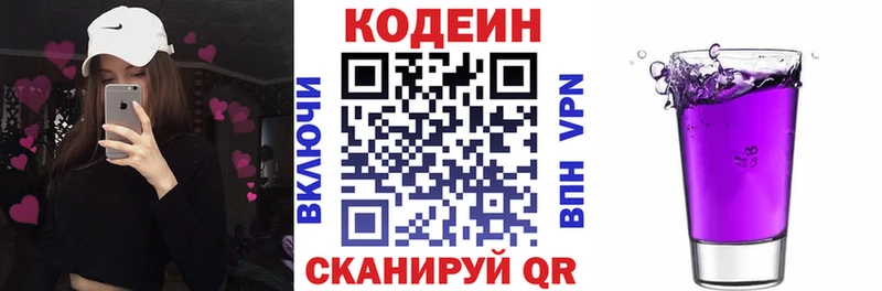 Codein Purple Drank hydra ссылки Пойковский купить сайты