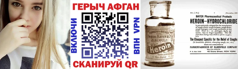 ГЕРОИН Афган  Пойковский 